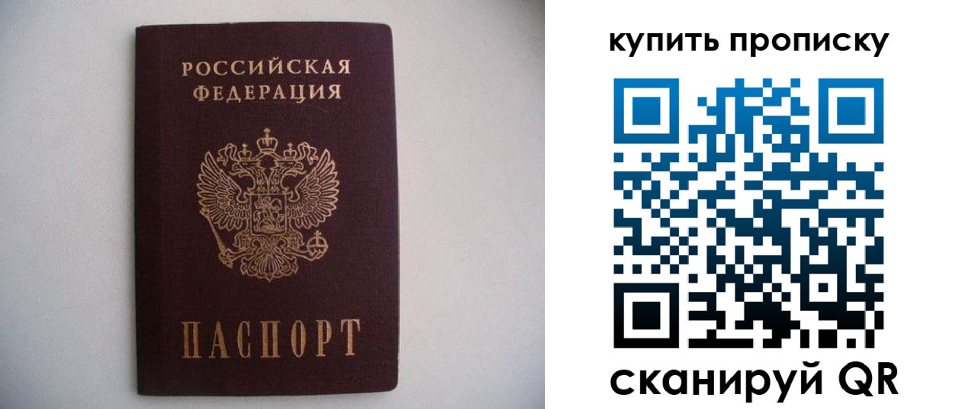 прописка ребенка в Скопине