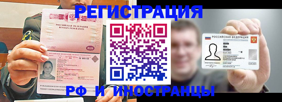 временная регистрация для всех в Скопине