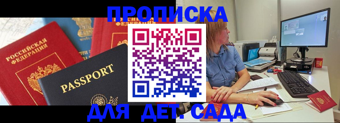 прописка ребенка в Скопине