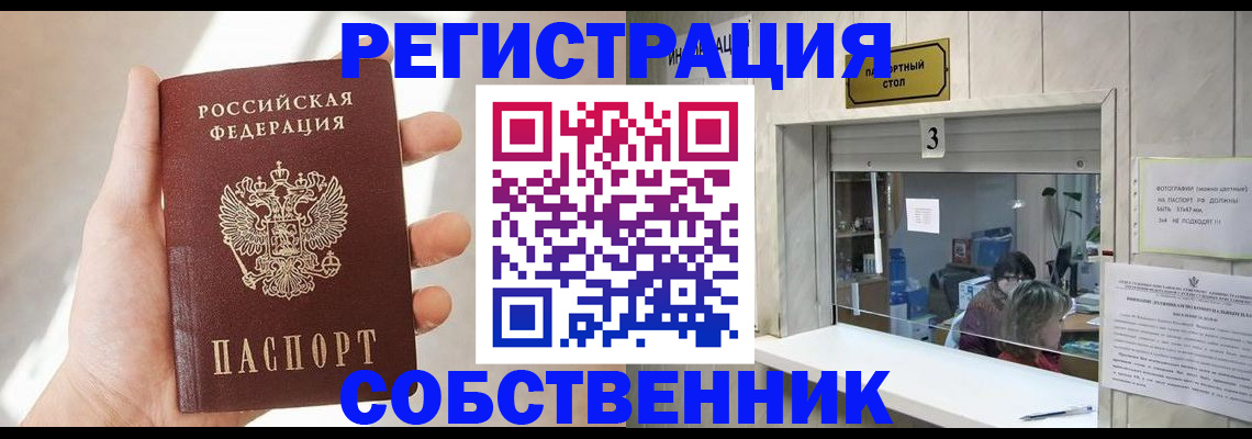 временная регистрация законно в Скопине