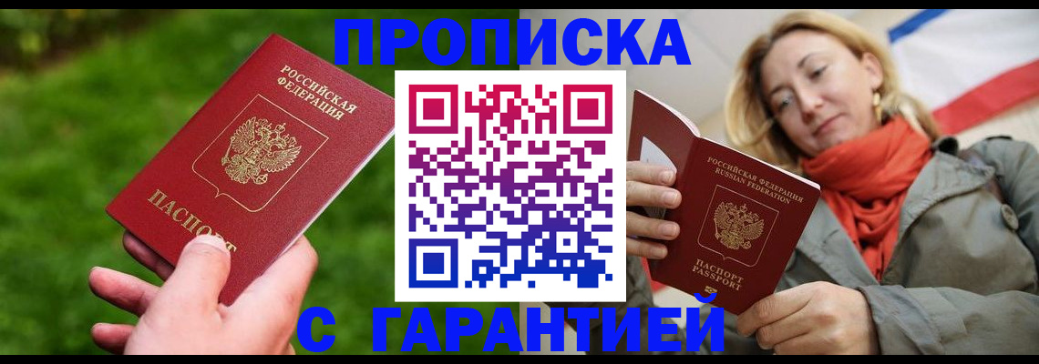прописка ребенка в Скопине