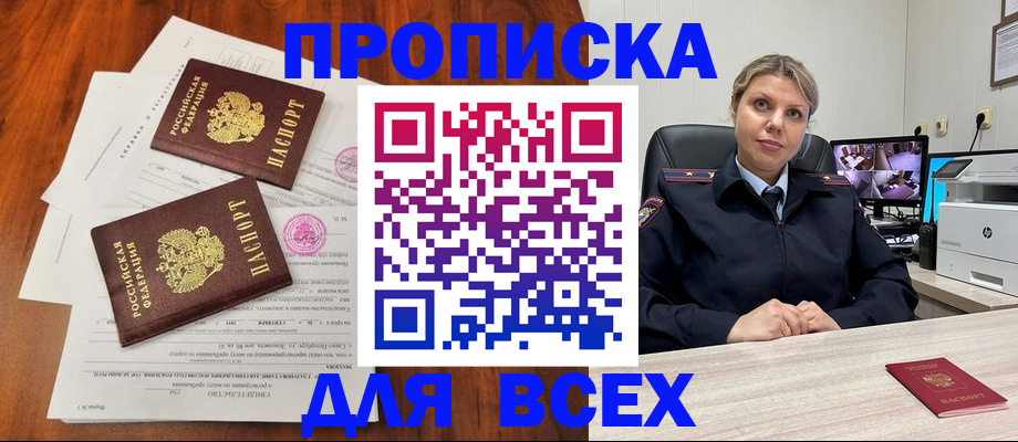 прописка паспорт в Скопине