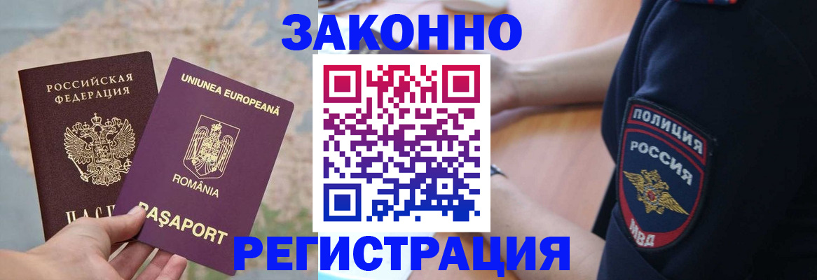 временная регистрация для школы в Скопине