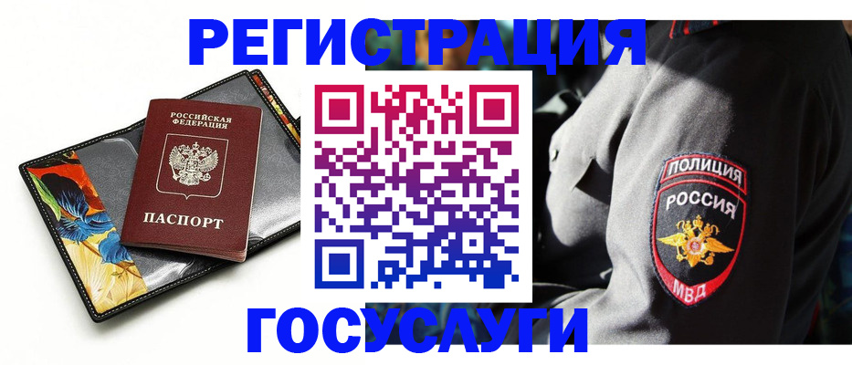 прописка для работы в Скопине