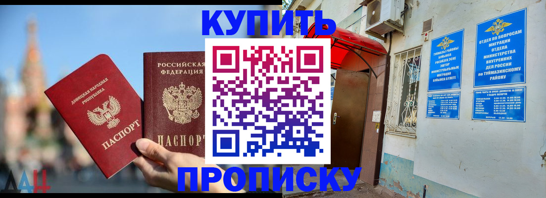 прописка от собственника в Скопине