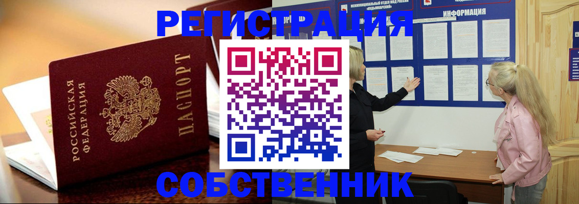 прописка штамп в Скопине